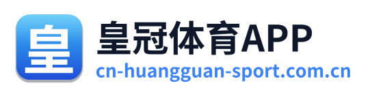 皇冠体育APP